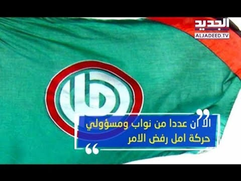 حزب الله ينتفض في وجه تقنين الكهرباء... نواب أمل حرموا المنطقة من ساعات تغذية إضافية! – هادي الأمين