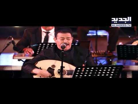 شيخ الطّرب الأصيل لطفي بوشناق على أدراج قلعة الشقيف - فن الخبر