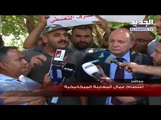 كلمة رئيس الاتحاد العمالي العام بشارة الاسمر خلال اعتصام عمال المعاينة الميكانيكية