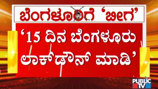 Experts Committee Advises Government To Lockdown Bengaluru For 15 Days | Dr. Giridhar Babu Speaks