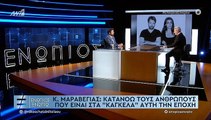 Κωστής Μαραβέγιας στο Ενώπιος Ενωπίω: Με την Τόνια είμαστε οικογένεια