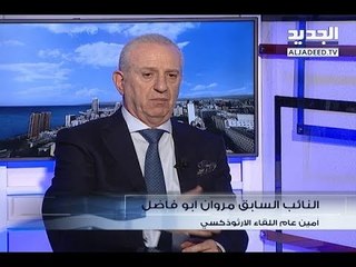 الحدث - مروان ابو فاضل