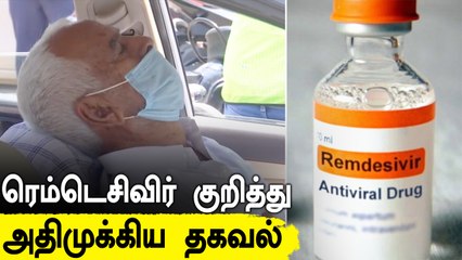 Remdesivir மருந்து யாருக்கெல்லாம் தேவைப்படும்? தட்டுப்பாடு ஏற்பட்டது ஏன்? முக்கிய தகவல்கள்
