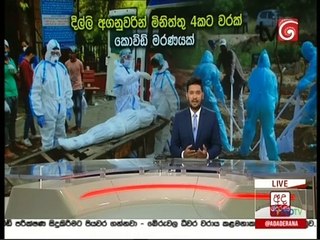 Ada Derana Lunch Time News 25-04-2021