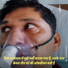 AAP MLA Tweets Emotional Video From Hospital Appealing Centre To Provide Oxygen To Delhi