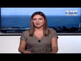 نشرة أخبار الظهيرة 18-08-2018