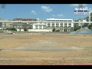 أن تجد ملاعب رياضية في لبنان... مهمة صعبة! – غدي بوموسى