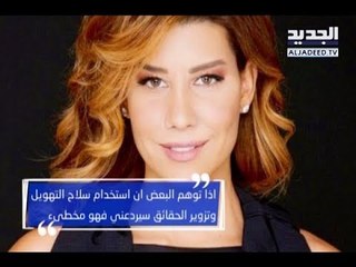 بولا يعقوبيان ترد على كلام نقيب الصيادين : لم أكن أتوقع أن يجتمع شمل الاحزاب