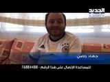 أشقاء في عز عطائهم يصابون بمرض نادر - جهاد زهري