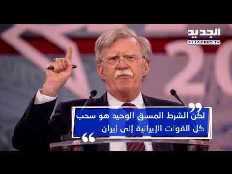 مستشار الأمن القومي الأميركي ينصّب نفسه ولياً على سوريا والجولان