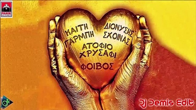 Καίτη Γαρμπή & Διονύσης Σχοινάς - Ατόφιο Χρυσάφι (Dj Demis Edit)