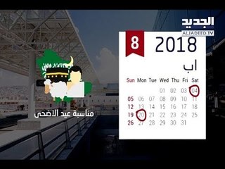 بعد 3 أشهر على تكليفه تشكيل الحكومة... الحريري يمضي ثلث فترة التكليف مسافرا! -  ليال سعد
