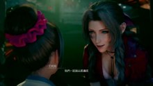 Final Fantasy VII Remake 瘋狂仆街