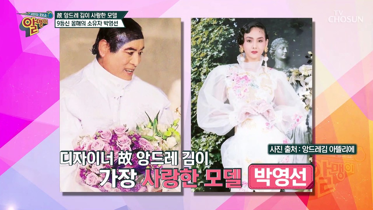 모델 박영선이 말해주는 앙드레 김 패션쇼 비하인드 SSUL-★ TV CHOSUN 20...