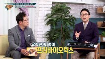 ❛이것❜으로 장 건강 챙기고 다이어트까지 성공^^ TV CHOSUN 20210425 방송