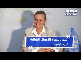 بعد مجزرة الحديدة الأمم المتحدة تهب لإجراء تحقيق مستقل ومحايد – دارين دعبوس