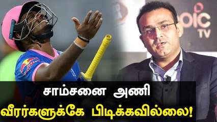 Rajasthan Royals ஒரு டீமே கிடையாது..விளாசும் Sehwag | Sanju Samson மீது தீராத குற்றச்சாட்டு