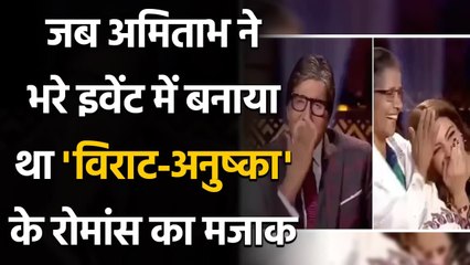 Amitabh Bachchan teasing Actress Anushka Sharma on Virat Kohli's flying kisses | वनइंडिया हिंदी