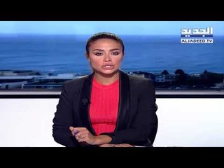 نشرة أخبار الظهيرة 27-08-2018