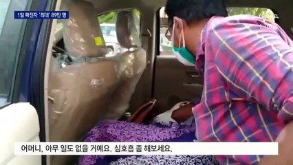 전 세계 1일 확진 최대…‘백신 부자’ 미국의 선택은?