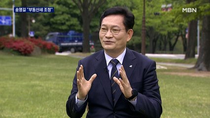 송영길 "부동산세 조정"…모레 부동산 특위 관심