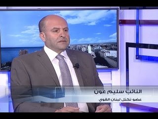 الحدث - سليم عون