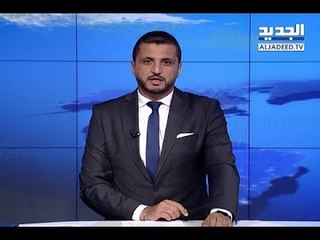 نشرة الأخبار الليلية 29-08-218