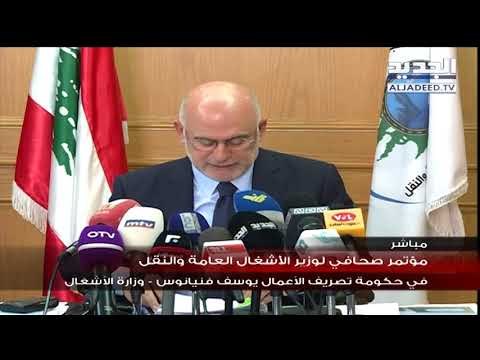 مؤتمر صحافي لوزير الاشغال والنقل يوسف فنيانوس عن توسعة المطار