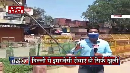 दिल्ली में बढ़ी लॉक डाउन की अवधि, देखिये रिपोर्ट