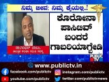 Dr. Giridhar Babu Asks People To Follow Doctors Advises | Covid 19 Health Tips