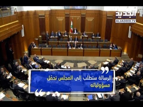 الجديد تكشف عن مضمون رسالة من عون إلى بري للتحرّك في ملف الحكومة - حسان الرفاعي