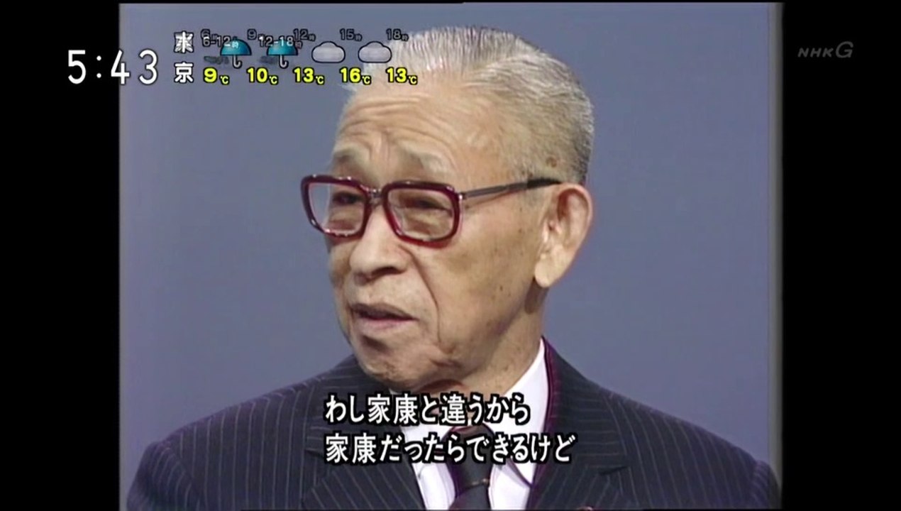 20190427-054000-ＮＨＫ映像ファイル　あの人に会いたい　松下幸之助（松下電器創業者）[字]
