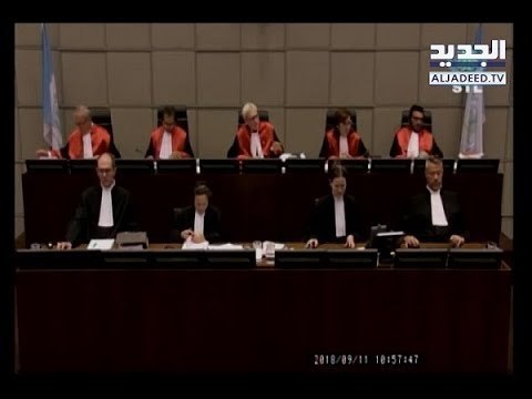 يوم لاهاي الأول: مرافعات ختامية بحضور أولياء – رامز القاضي