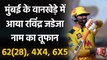 IPL 2021 RCB vs CSK: Ravindra Jadeja blitzkrieg powers Chennai to 191 against RCB| वनइंडिया हिंदी