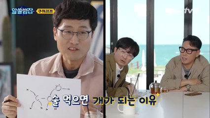 술 먹으면 개가 되는 이유=알아두면 쓸데 있는 화학식 2탄!