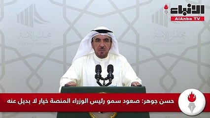 حسن جوهر صعود سمو رئيس الوزراء المنصة خيار لا بديل عنه