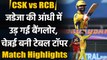 CSK vs RCB Match Highlights: Ravindra Jadeja star as Chennai beat Bangalore  | वनइंडिया हिंदी