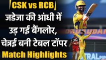 CSK vs RCB Match Highlights: Ravindra Jadeja star as Chennai beat Bangalore  | वनइंडिया हिंदी