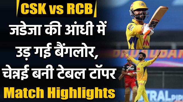 CSK vs RCB Match Highlights: Ravindra Jadeja star as Chennai beat Bangalore | वनइंडिया हिंदी