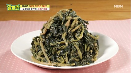 요리고수 느낌 제대로~ 구수함 끝판왕! [시래기볶음]