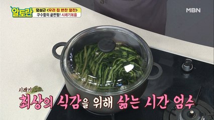 [시래기볶음] 이 비법만 알면 나도 시래기 마스터!