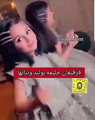 قرقيعان حليمة بولند وبناتها