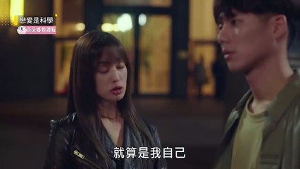 戀愛是科學│EP6 沁藍得知軒宇初戀對象 重重疑點令她心碎！ Love is Science │ Vidol.tv