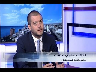 الحدث - سامي فتفت