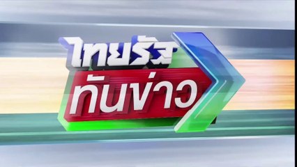 (3/3)  : ไทยรัฐทันข่าว 25 เม.ย. 64 | ThairathTV