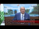 كلمة وزير الداخلية نهاد المشنوق بعد لقائه رئيس الجمهورية العماد ميشال عون