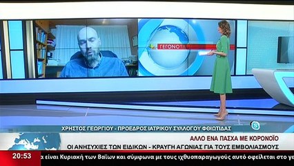 Ο Πρόεδρος του Ιατρικού Συλλόγου Φθιώτιδας, Χρ. Γεωργίου στο Star