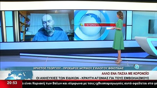 Ο Πρόεδρος του Ιατρικού Συλλόγου Φθιώτιδας, Χρ. Γεωργίου στο Star