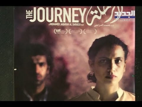 فيلم عراقي الرحلة – فن الخبر