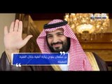 فتور وتوتر في العلاقات التركية - السعودية بعد 